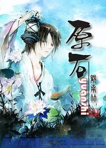原石