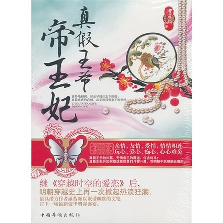 《真假王爷帝王妃(出书版)》