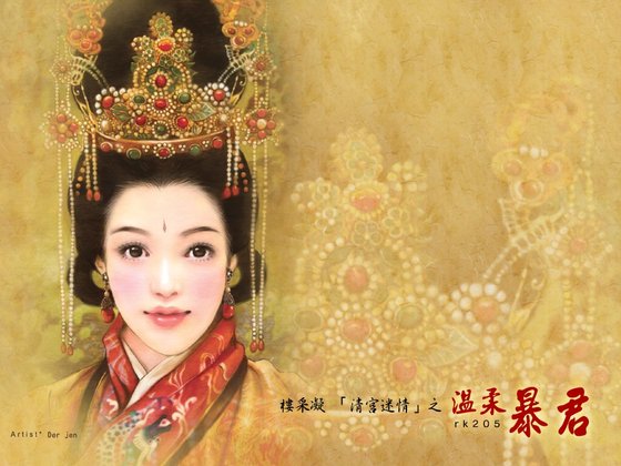 温柔暴君(清宫迷情系列之二)