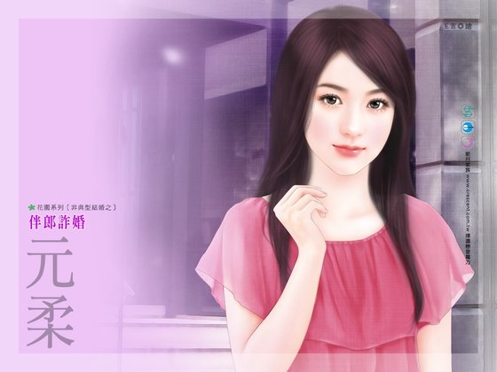 伴郎诈婚（非典型结婚之三）