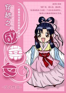 《咸菜女》