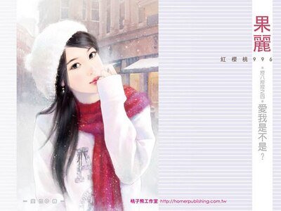 蔼我是不是?(控八控控之四)