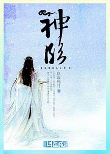 《神临》