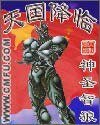 《天国降临1》