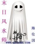 《末日风水师》