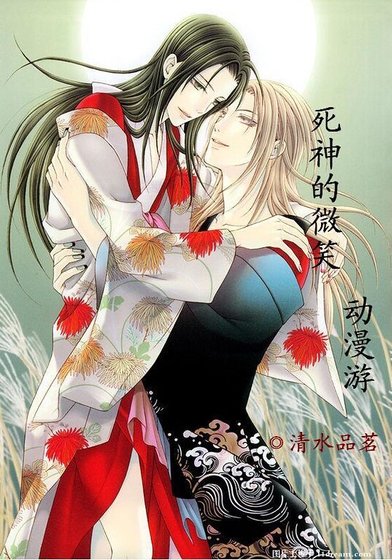 （死神同人）死神的微笑