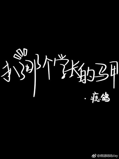 扒了那个学长的马甲