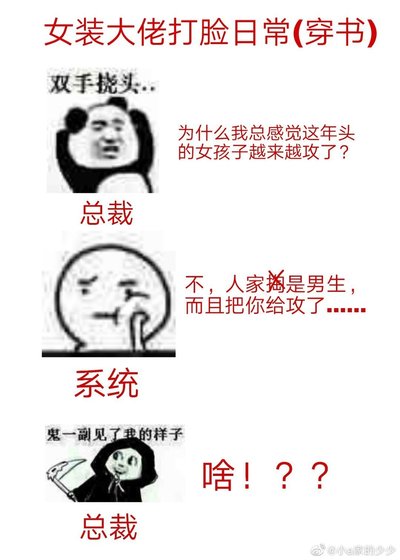 《女裝大佬打臉日常(穿書)》