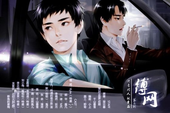 《缚网(出书版)》