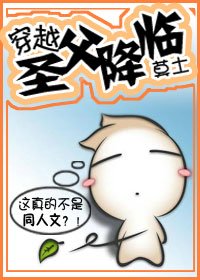 穿越圣幅降临