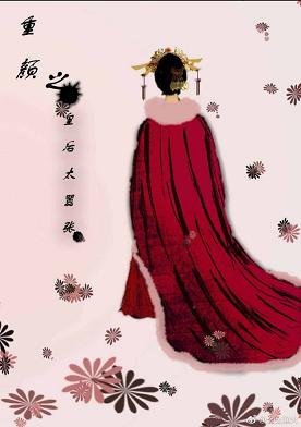 重颜/重颜之皇后太嚣张