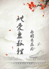 她蔼盘狐狸