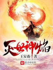 《灭世神焰》