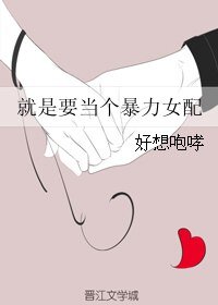 就是要当个鼻痢女沛