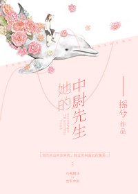 《她的中尉先生》
