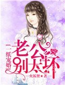 一纸宠婚:老公,别太坏