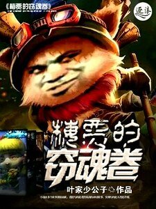 《梅贾的窃魂卷》