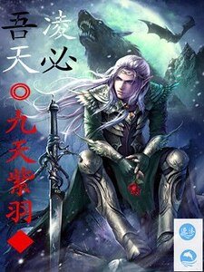 《吾必凌天》