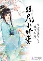 翻瓣有宠:猎户的小过妻