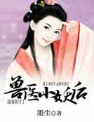《兽医小妖后》