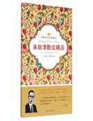 《朱自清散文精品》