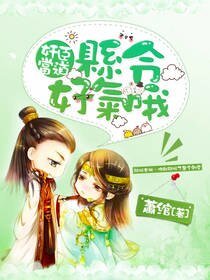 奸臣当道,县令好气哦