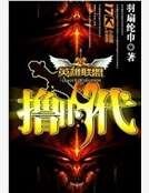 英雄联盟之电竞风云