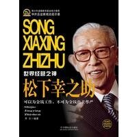 松下幸之助