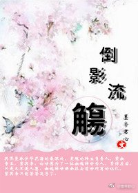 倒影流觞