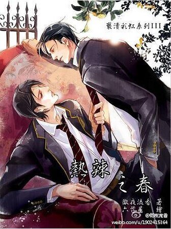 热辣之春（出书版）