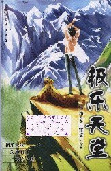 极乐天堂（出书版）