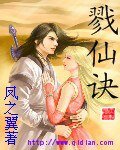 《戮仙诀》
