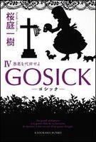 《为愚者代辩(GOSICK系列4)》