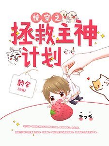 《快穿之拯救主神计划》