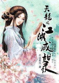 《(天龙八部同人)天龙之江湖咸甜录》