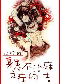 《(魔笛magi同人)身患不治之症的麻吉》