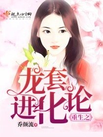 《重生之龍套進化論》