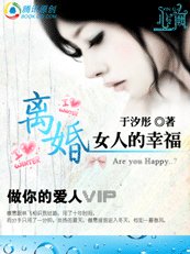 《做你的爱人:离婚女人的幸福》