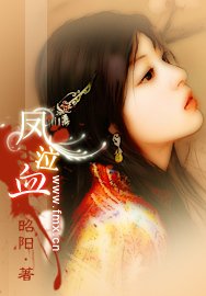 凤泣血