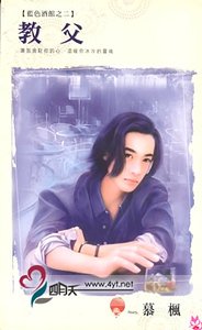 教父(蓝色酒馆之二)