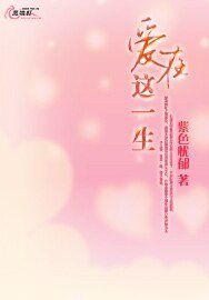 《爱在这一生》