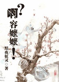 《啊?容嬷嬷!》