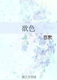 欲色/欲色之青滢篇