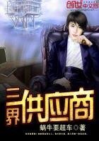 三界供应商