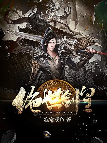 《绝世剑皇》