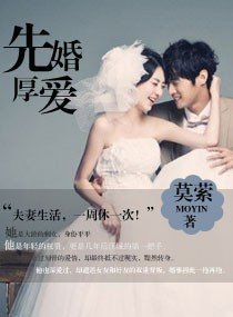 《不爱成婚(先婚厚爱番外)》