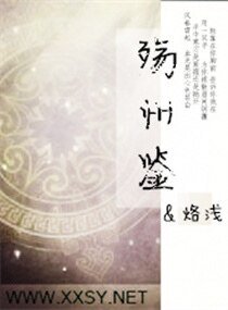 《殤州鑑》