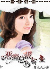 《恶魔总裁逃命妻》
