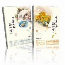 十年一品温如言（出书版）
