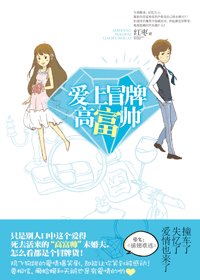 《插翅難逃/愛上冒牌高富帥》